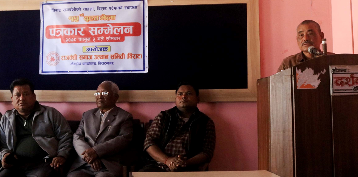 प्रदेश १ को नाम विराट राख्न राजवंशी समुदायको माग